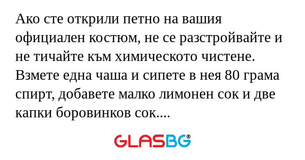 Ако сте открили петно на вашия...