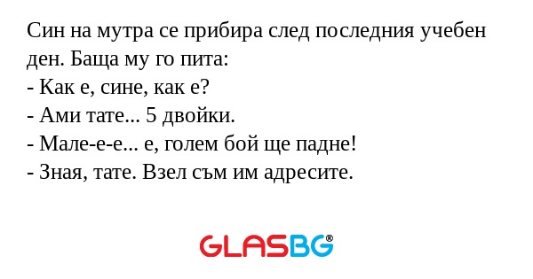Син на мутра се прибира след последния...