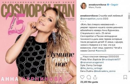 Курникова все още изглежда страхотно