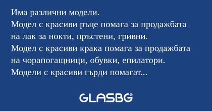 Има pазлични модели. Модел с красиви...