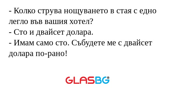 Колко струва нощуването в стая...