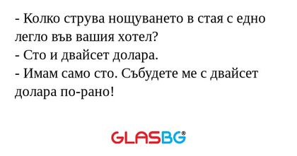 Колко струва нощуването в стая...
