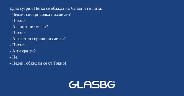 Една сутрин Петка се обажда на...