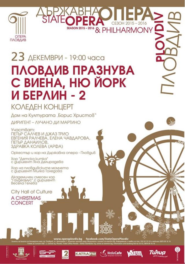 Пловдив празнува с Виена, Ню Йорк и Берлин в операта
