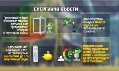 Полезно: Как да спестим от сметката за отопление?