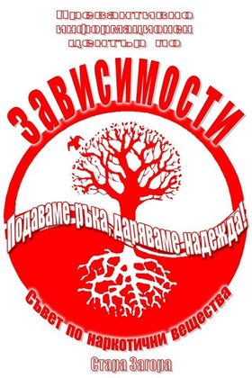 Стара Загора: Две коледни кампании подготвят доброволци в града