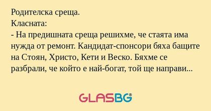 Родителска среща. Класната: - На...