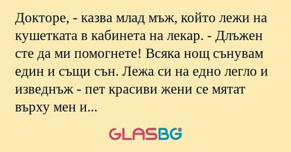 Докторе, - казва млад мъж, който...