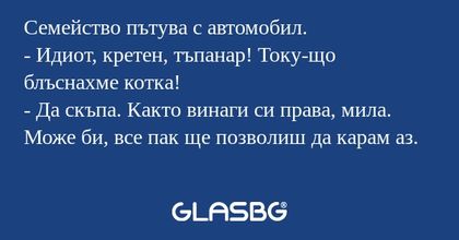 Семейство пътува с автомобил...