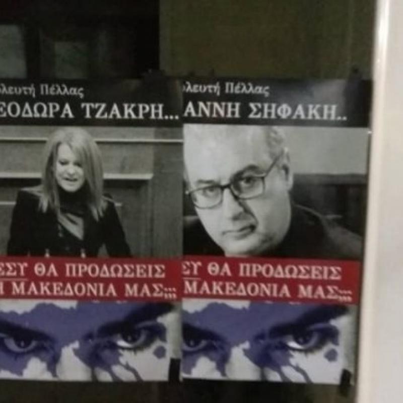 Protothema: „Ще предадете ли Македония?“ – Лицата на депутати се появиха на плакати из Северна Гърция