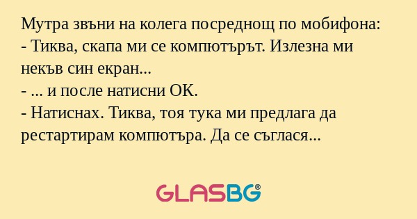 Мутра звъни на колега посреднощ...
