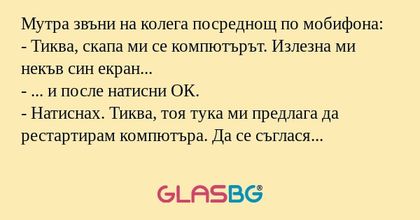 Мутра звъни на колега посреднощ...