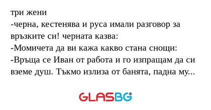 три жени -черна, кестенява и руса...