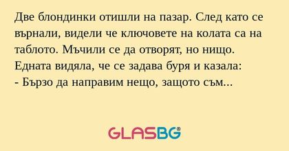Две блондинки отишли на пазар...