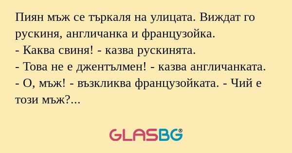 Пиян мъж се търкаля на улицата...