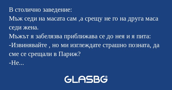 В столично заведение: Мъж седи...