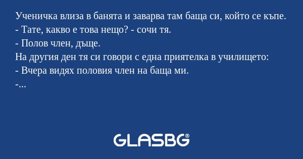 Ученичка влиза в банята и заварва...