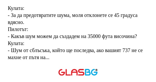 Кулата: - За да предотвратите шума...