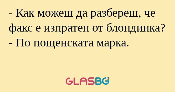 Как можеш да разбереш, че факс...