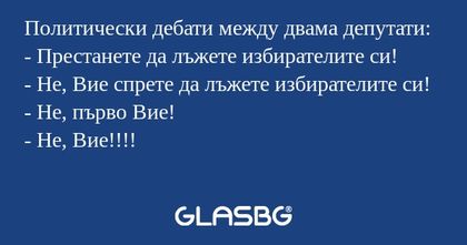 Политически дебати между двама...