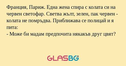 Франция, Париж. Една жена спира...