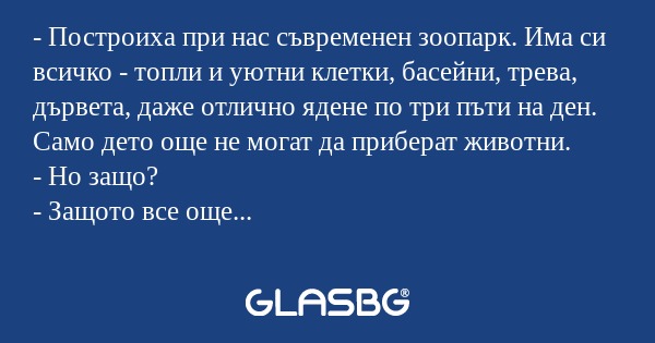 Построиха при нас съвременен...