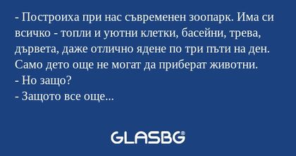 Построиха при нас съвременен...