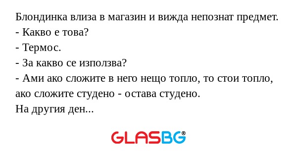 Блондинка влиза в магазин и вижда...
