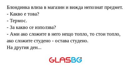 Блондинка влиза в магазин и вижда...