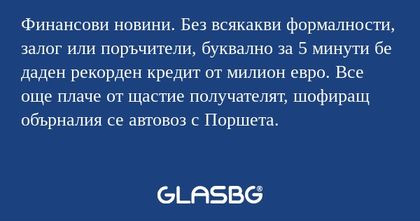 Финансови новини. Без всякакви...