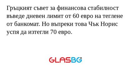 Гръцкият съвет за финансова стабилност...