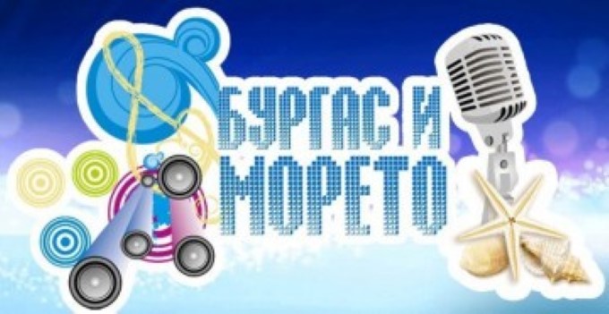 Бургас: Конкурсът „Бургас и морето“ 2019 ще се проведе в „Летен театър“ – Бургас на 3 август