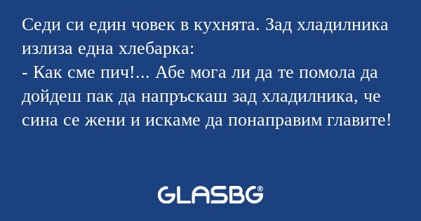 Седи си един човек в кухнята. Зад...