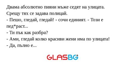 Двама абсолютно пияни мъже седят...