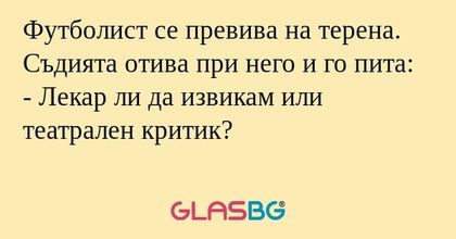 Футболист се превива на терена...