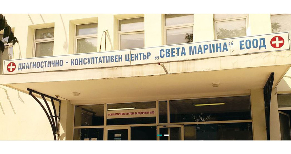 Кабинет за лечение на болката отваря врати в ДКЦ“Св. Марина“ във Варна