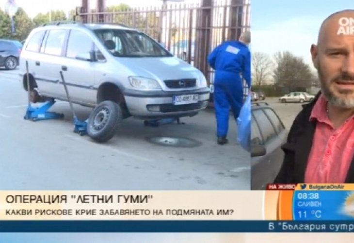Кога да сменим зимните гуми с летни? Филип бричката каза тежката си дума
