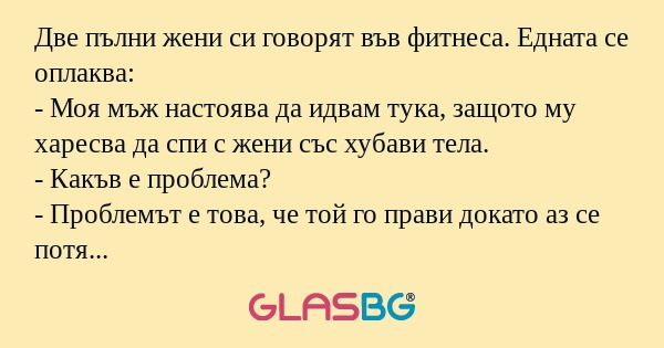 Две пълни жени си говорят във фитнеса...