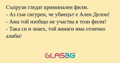 Съпрузи гледат криминален филм...
