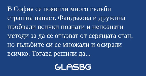В София се появили много гълъби...