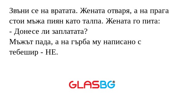 Звъни се на вратата. Жената отваря...