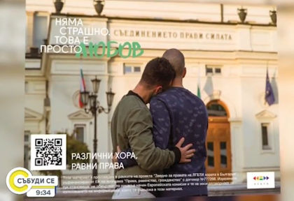 Парадират ли хомосексуалните двойки у нас с ориентацията си? (ВИДЕО)
