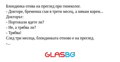 Блондинка отива на преглед при...