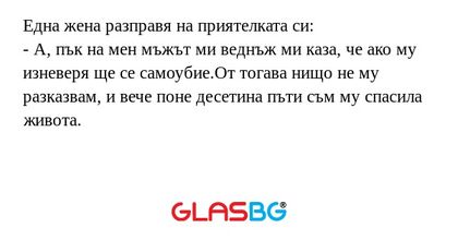 Една жена разправя на приятелката...