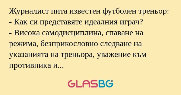 Журналист пита известен футболен...