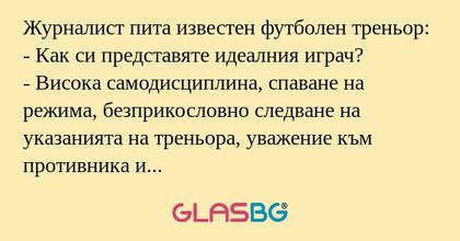 Журналист пита известен футболен...