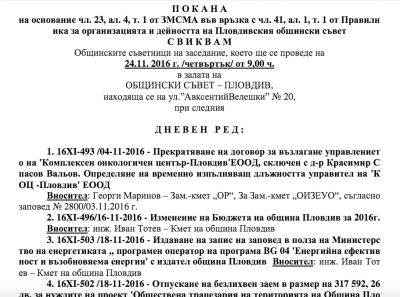 Пак без точка за концесията на Колежа за сесията в четвъртък! До сряда може да влезе като извънредна