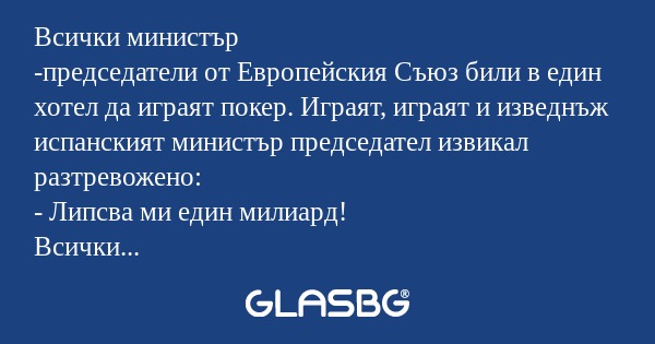 Всички министър -председатели от...