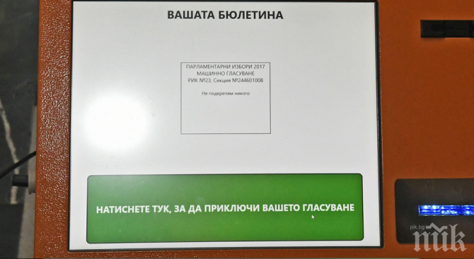 ЦИК избра доставчика на машините за евровота на 26-и май!