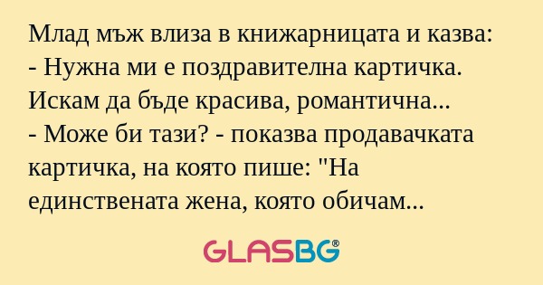 Млад мъж влиза в книжарницата и...